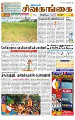 Sivagangai- Madurai Supplement