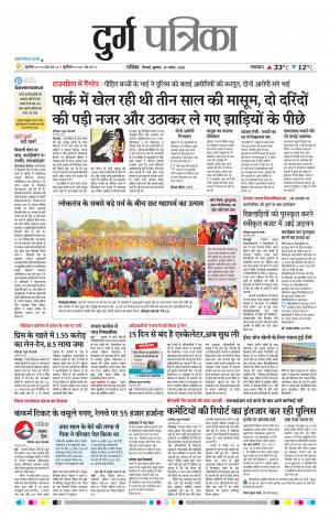 Durg Patrika