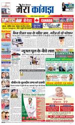 Divya Himachal Dharamsala+ Mera Kangra +Aastha