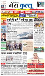 Divya Himachal Dharamsala+Mera Kullu +Aastha