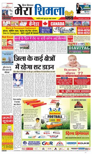 Mera Shimla (City Plus)