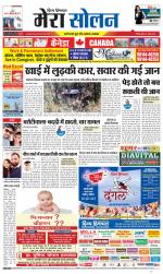 Divya Himachal Shimla+Mera Solan +Aastha