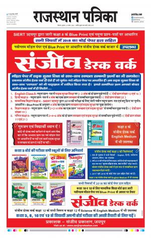 BIKANER RAJASTHAN PATRIKA DAAK