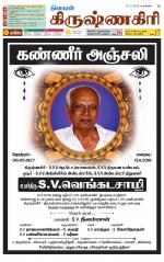 Krishnagiri-Salem Supplement