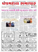 Panchmahal Samachar