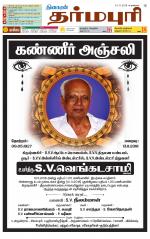 Dharmapuri-Salem Supplement