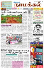 Namakkal-Salem Supplement