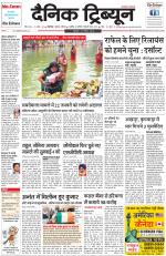 Dainik Tribune (Chandigarh)