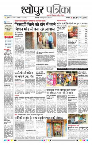 Sheopur Patrika