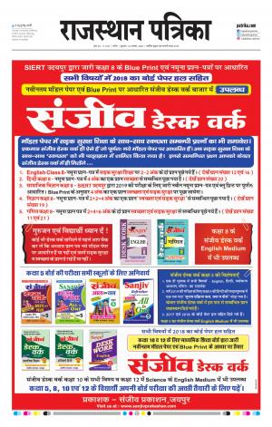 Rajasthan Patrika Nagour DAK