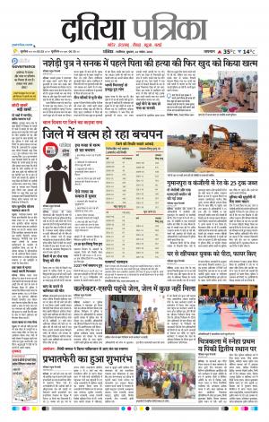 Datia Patrika