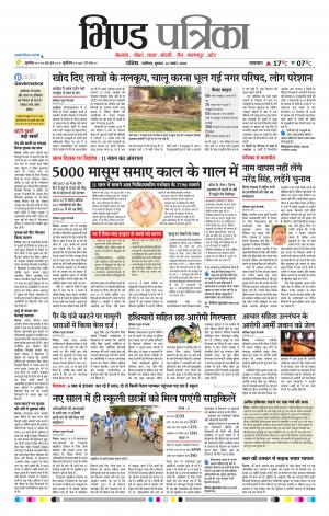 Bhind Patrika