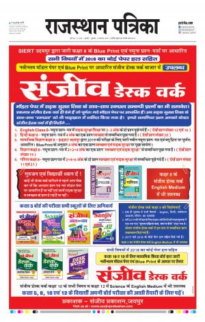 Rajasthan Patrika Ajmer