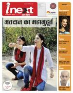 Indore Hindi ePaper, Indore Hindi Newspaper - InextLive