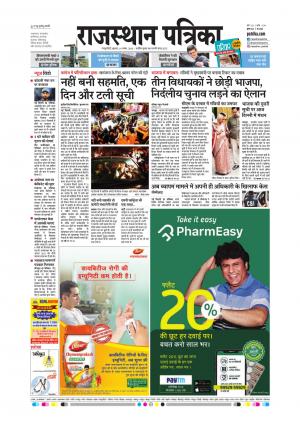  Rajasthan Patrika Sawaimadhopur