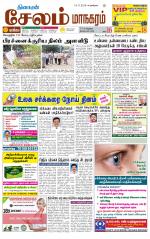 Managaram-Salem Supplement