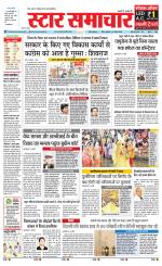 Star Samachar shahdol