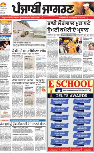 Jagraon: Punjabi jagran News : 14th November 2018