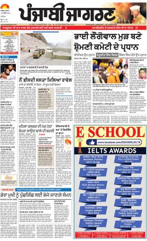 JALANDHAR: Punjabi jagran News : 14th November 2018