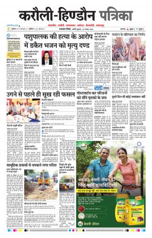  Rajasthan Patrika Karoli