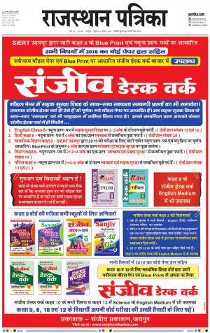 Bharatpur City Rajasthan Patrika