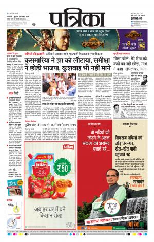 Gwalior Patrika