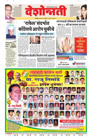 14th Nov Nagpur Main 