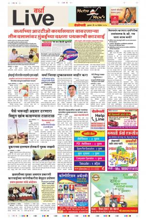 14th Nov Wardha Live 