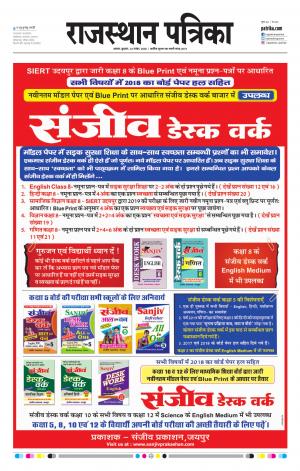 Alwar City Rajasthan Patrika