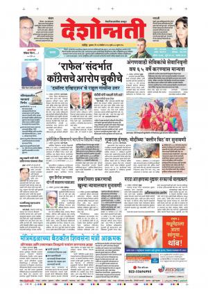 14th Nov Nanded Main 