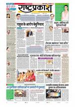 Rashtraprakash
