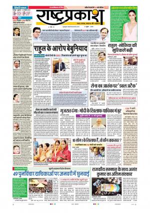14th Nov Rashtraprakash