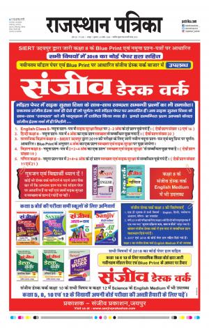 Rajasthan Patrika Jaipur