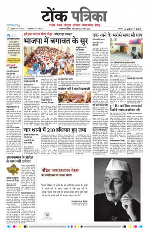 Rajasthan Patrika Tonk