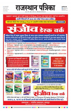 Rajasthan Patrika Jalore