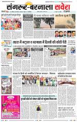 Sangrur / Barnala Savera