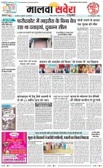 Malwa Savera - Old