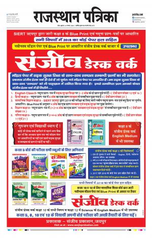 Kota Raj. Patrika Epaper