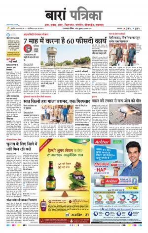 Baran Raj, Patrika Epaper