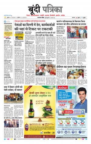 Bundi Raj, Patrika Epaper