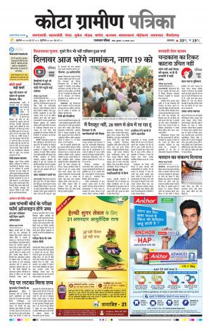 Kota Gramin Raj. Patrika Epaper