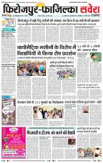 Firozpur / Fazilka Savera