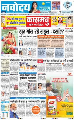 Navodaya Times Main