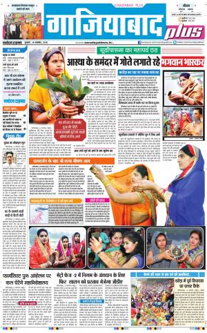 The Navodaya Times Ghaziabad