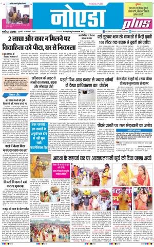 The Navodaya Times Noida