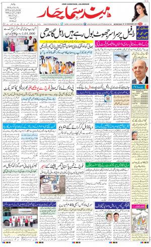 The Daily Hindsamachar Jalandhar