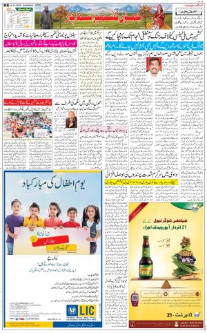 The Daily Hindsamachar Jammu
