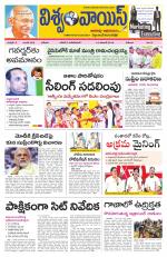 VISWAMVOICE TELUGU DAILY NEWS PAPER