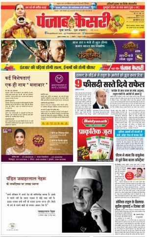 14-11-2018 | Punjab Kesari Delhi Main