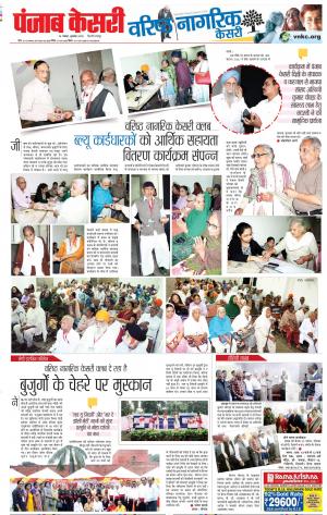 14-11-2018 | Punjab Kesari Little Kesari